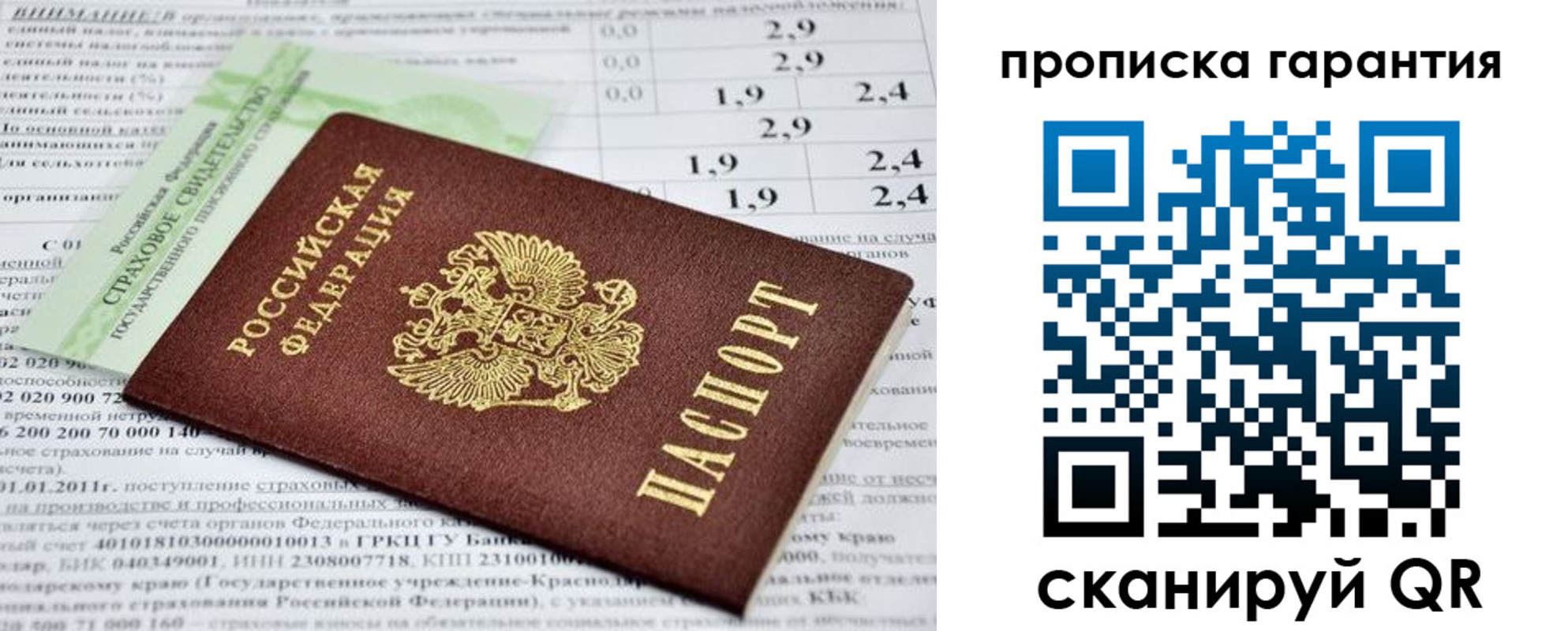 прописка для военкомата в Пересвете