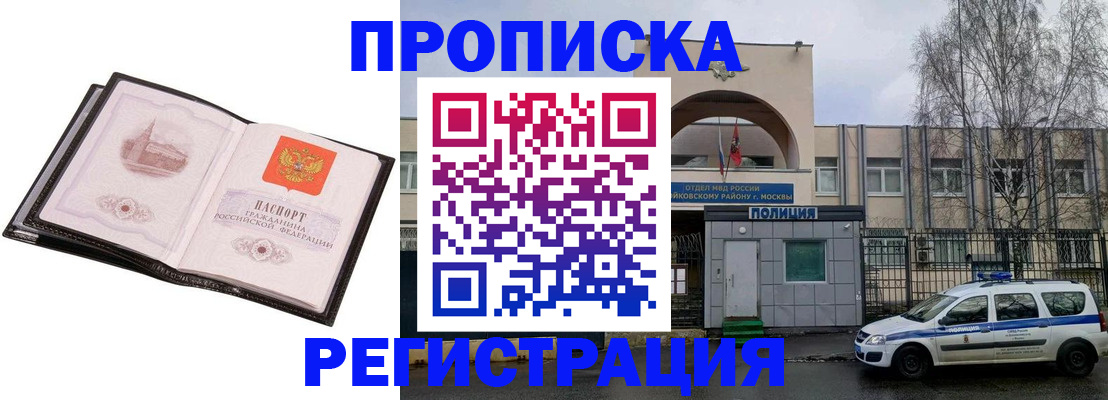 прописка регистрация в Пересвете