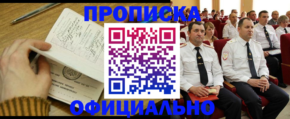 прописка для военкомата в Пересвете