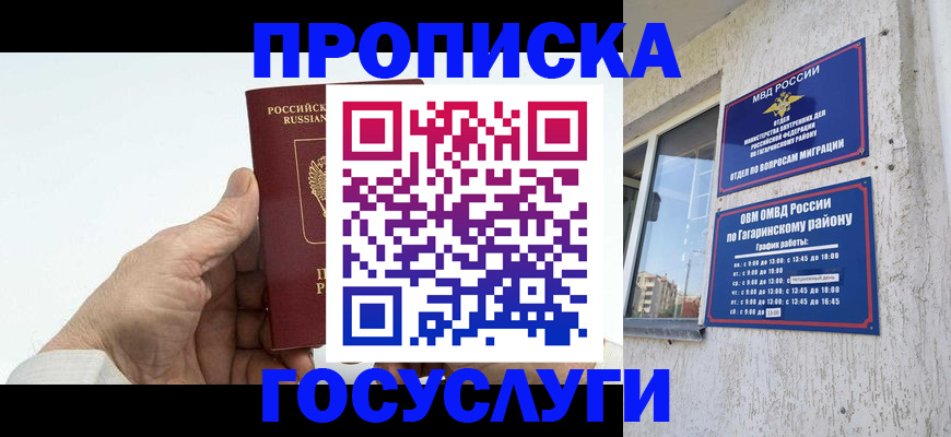 временная регистрация надежно в Пересвете