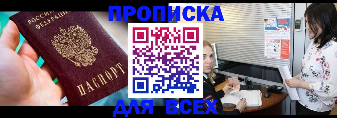 временная регистрация надежно в Пересвете